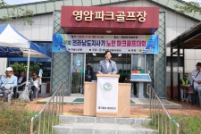 전남도지사기 노인파크골프대회 영암파크골프장 개최 이미지 1의 확대이미지 - 원본 보기 팝업창