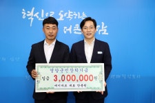 에이마트, (재)영암군민장학회에 장학기금 300만원 기탁 이미지 1의 확대이미지 - 원본 보기 팝업창
