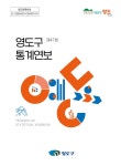 제47회 영도구 통계연보