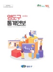 제48회 영도구 통계연보