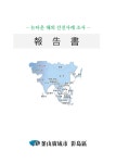 분야별정보>뉴타운>자료실>관련사례>해외 선진사례 E-BOOK | 영도구청 해외 선진사례 E-BOOK