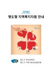 영도복지넷>복지정보>민간서비스 | 영도구청 영도형 지역복지자원안내