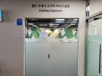 대여·대관>영도 조내기 고구마 역사기념관>요리체험실 | 영도구 통합예약 > 본인확인
