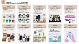 분야별정보>ESG 행정>ESG 실천방안 | 영도구청 ESG 실천방안