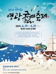 곡우사리 영광굴비축제>Fun영광>영광군 문화관광