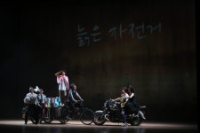 공연갤러리>영광문화예술의전당>안전생활>영광군청 제34회 전남연극제 - 늙은 자전거