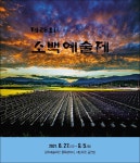 제28회 소백예술제 전시행사 - 문화달력 < 행사 < 분야별정보 < 영주시청 영주시청,영주시 , 영주, 시청, yeongju