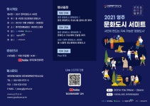 2021 영주 문화도시 서미트(비대면) - 영주시청,영주시 , 영주, 시청, yeongju
