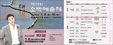 제29회 소백예술제 - 문화달력 < 행사 < 분야별정보 < 영주시청 영주시청,영주시 , 영주, 시청, yeongju