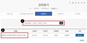 강좌신청 | 교육/강좌 연수문화원 온라인 신청 가이드 | 문화포털