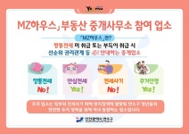 『MZ하우스』 참여업소 | 분야별 정보 주택/토지/부동산 | 연수구청