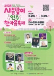 프로그램 | 축제·행사 새봄맞이 연수한마음 축제 | 문화관광