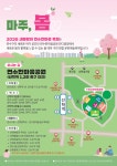 프로그램 | 축제·행사 새봄맞이 연수한마음 축제 | 문화관광