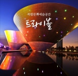 인천광역시 연수구 문화관광
