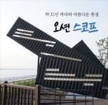 인천광역시 연수구 문화관광