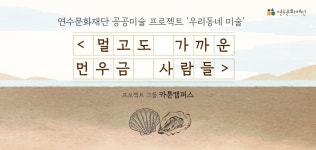 인천광역시 연수구 문화관광