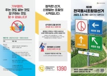 제3회 전국동시조합장선거 관련 기부행위 제한 등 안내 상세보기 | 참여·알림 알림광장 | 연수구청