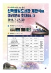 공지사항 게시판 선학별빛도서관 개관식 안내 상세보기