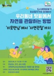 우리동네 텃밭에서 자연을 관찰하는 방법 상세보기 | 참여·알림 알림광장 | 연수구청