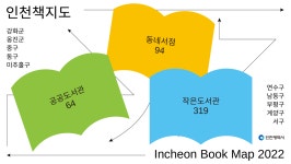 인천 책지도 안내 상세보기 | 참여·알림 알림광장 | 연수구청