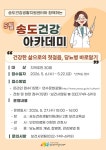 2026년 송도건강생활지원센터 만성질환예방 건강강좌 「건강한... 당뇨병 바로알기」 교육 안내 상세보기 | 참여·알림 알림광장 | 연수구청