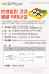 2026년 송도건강생활지원센터 6월 만성질환 건강영양 식이교실 프로그램 안내 상세보기 | 참여·알림 알림광장 | 연수구청