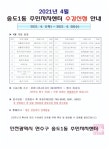 인천광역시 연수구 주민자치센터 프로그램 온라인 신청