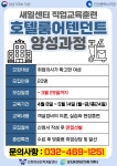상아탑고시룸 | [인천남동여성새로일하기센터]직업교육훈련(호텔룸어텐던트) 안내 상세보기 | 참여·알림 알림광장 고시/공고 | 연수구청