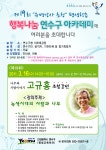 [공지]제19회 행복나눔 연수구아카데미 상세보기 | 알림마당 | 평생교육