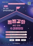 2026년 상반기 연수·송도 글로벌 평생학습관 별별강좌(야간) 프로그램 수강생 모집 상세보기 | 알림마당 | 평생교육