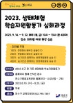 2023. 하반기 학습자원활동가 심화과정 운영 안내 (1) 상세보기 | 알림마당 | 평생교육