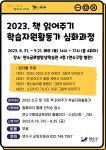 2023. 하반기 학습자원활동가 심화과정 운영 안내 (2) 상세보기 | 알림마당 | 평생교육