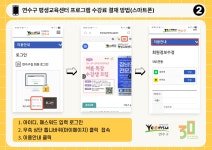 연수구 평생교육센터 프로그램 수강료 결제 방법 (스마트폰) 상세보기 | 알림마당 | 평생교육
