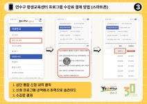 연수구 평생교육센터 프로그램 수강료 결제 방법 (스마트폰) 상세보기 | 알림마당 | 평생교육