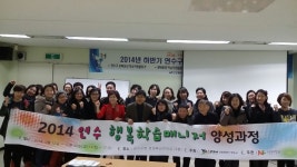2014.연수행복학습매니저 양성과정 상세보기
