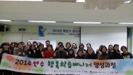 2014.연수행복학습매니저 양성과정 상세보기