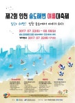 제2회 인천송도해변 여름 대축제 상세보기 | 축제·행사 | 문화관광