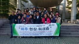 2018년 연수구 사회적경제기업 파주 워크숍 상세보기 | 커뮤니티 | 사회적경제지원센터