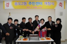 송도2동 주민센터 개소식 상세보기 | 현장스케치 | 열린구청장실