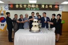 송도보건지소 개소식(3) 상세보기 | 구정홍보관