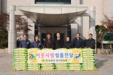 은성환경 불우이웃 성품 전달식 상세보기 | 구정홍보관
