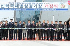 선학국제빙상경기장 개장식 상세보기 | 구정홍보관