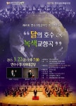 연수금요예술무대, 제43회 연수구립관악단 정기연주회 상세보기 | 참여·알림 알림광장 보도자료 | 연수구청