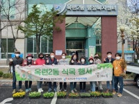 옥련2동 주민자치회, 식목행사 실시 상세보기 | 참여·알림 알림광장 보도자료 | 연수구청