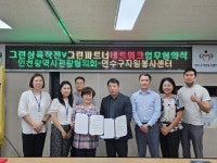 (연수구자원봉사센터) 그린상륙작전V 그린파트너 네트워크 업무협약식 - 인천광역시관광협의회 상세보기 | 참여·알림 | 연수구청