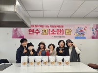 (연수구자원봉사센터) 2024 취약계층 나눔 자원봉사활동 - 연수 꼬(소한) 밥! 상세보기 | 참여·알림 | 연수구청