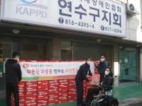 사)인천지체장애인협회 연수구지회 명절맞이 사랑의 후원물품지원행사 상세보기 | 참여·알림 | 연수구청