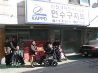 지체장애인협회 연수구지회 후원물품지원행사 상세보기 | 참여·알림 | 연수구청