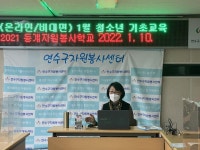 (연수구자원봉사센터)2021 동계 청소년 겨울방학 학교- 1월청소년 기초교육 상세보기 | 참여·알림 | 연수구청