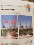 해돋이공원틀린그림 상세보기 | 참여·알림 | 연수구청